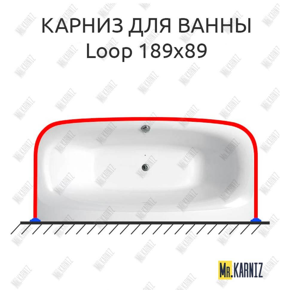 Карниз для ванны Balteco Loop 189х89 (Усиленный 25 мм) MrKARNIZ