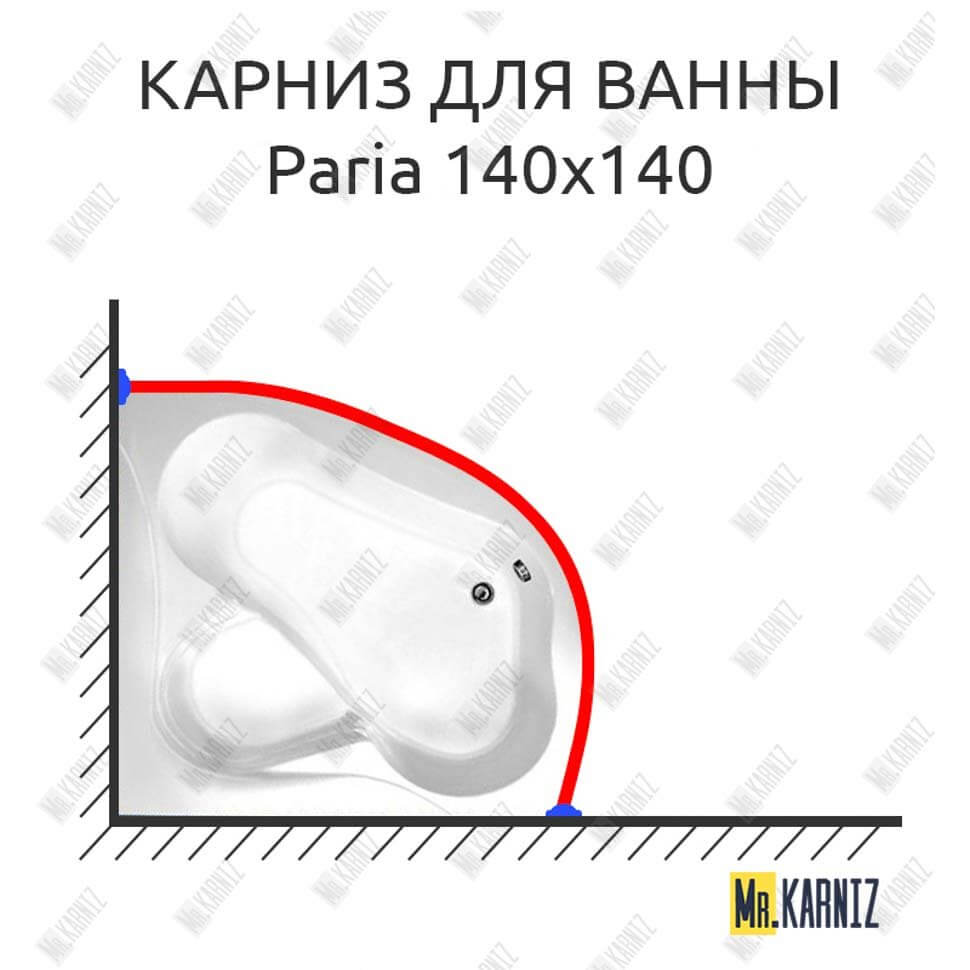Карниз для ванны Vagnerplast Paria 140х140 (Усиленный 25 мм) MrKARNIZ
