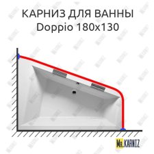 Карниз для ванны Riho Doppio 180х130 Усиленный 20 мм MrKARNIZ