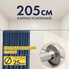 Карниз для ванной Прямой 205 Усиленный 25 мм