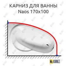 Карниз для ванны Alpen Naos 170х100 Усиленный 25 мм MrKARNIZ