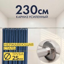 Карниз для ванной Прямой 230 Усиленный 25 мм