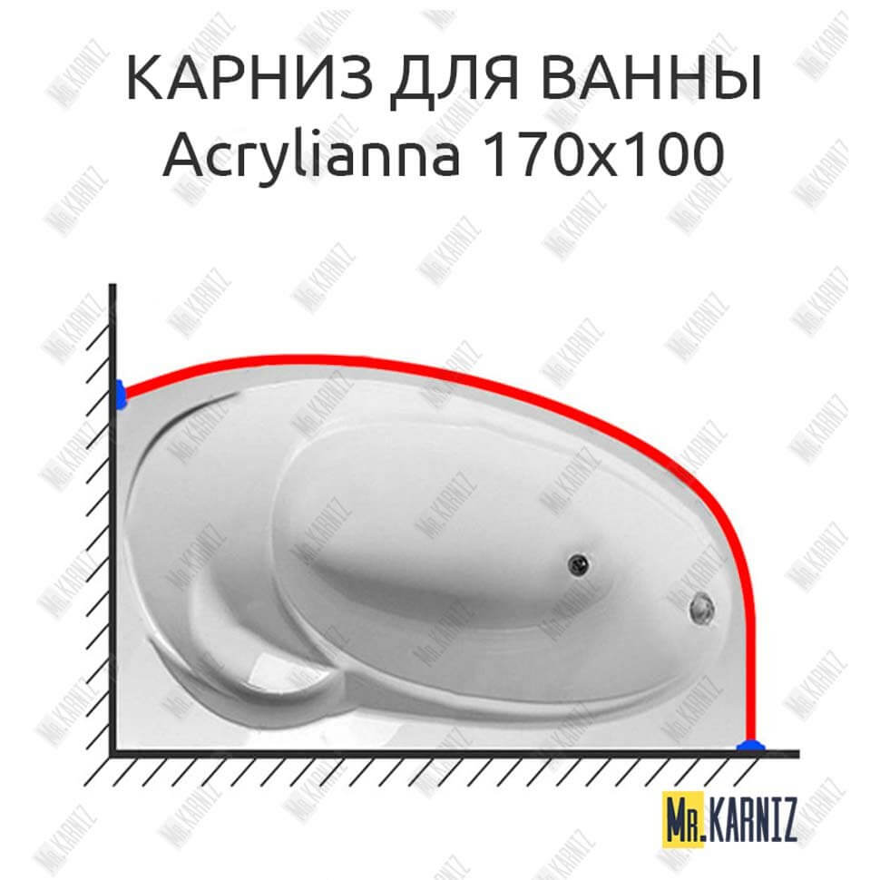 Карниз для ванной 1 MarKa Acrylianna 170х100 (Усиленный 25 мм) MrKARNIZ