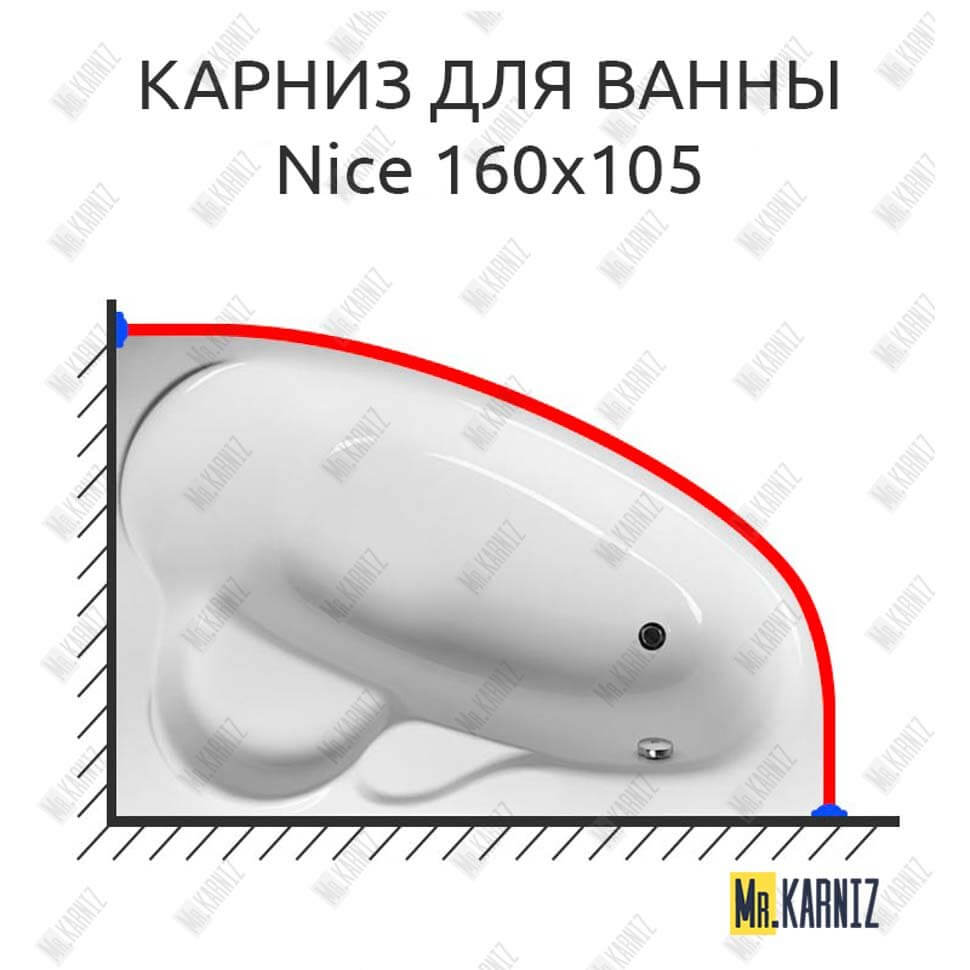 Карниз для ванны GNT NICE 160х105 (Усиленный 25 мм) MrKARNIZ