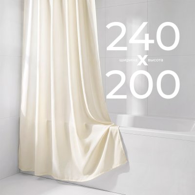 Штора для ванной ESSEN 240х200 см бежевая