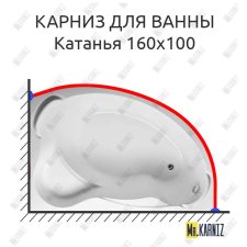 Карниз для ванны Aquavita Катанья 160х105 Усиленный 25 мм MrKARNIZ