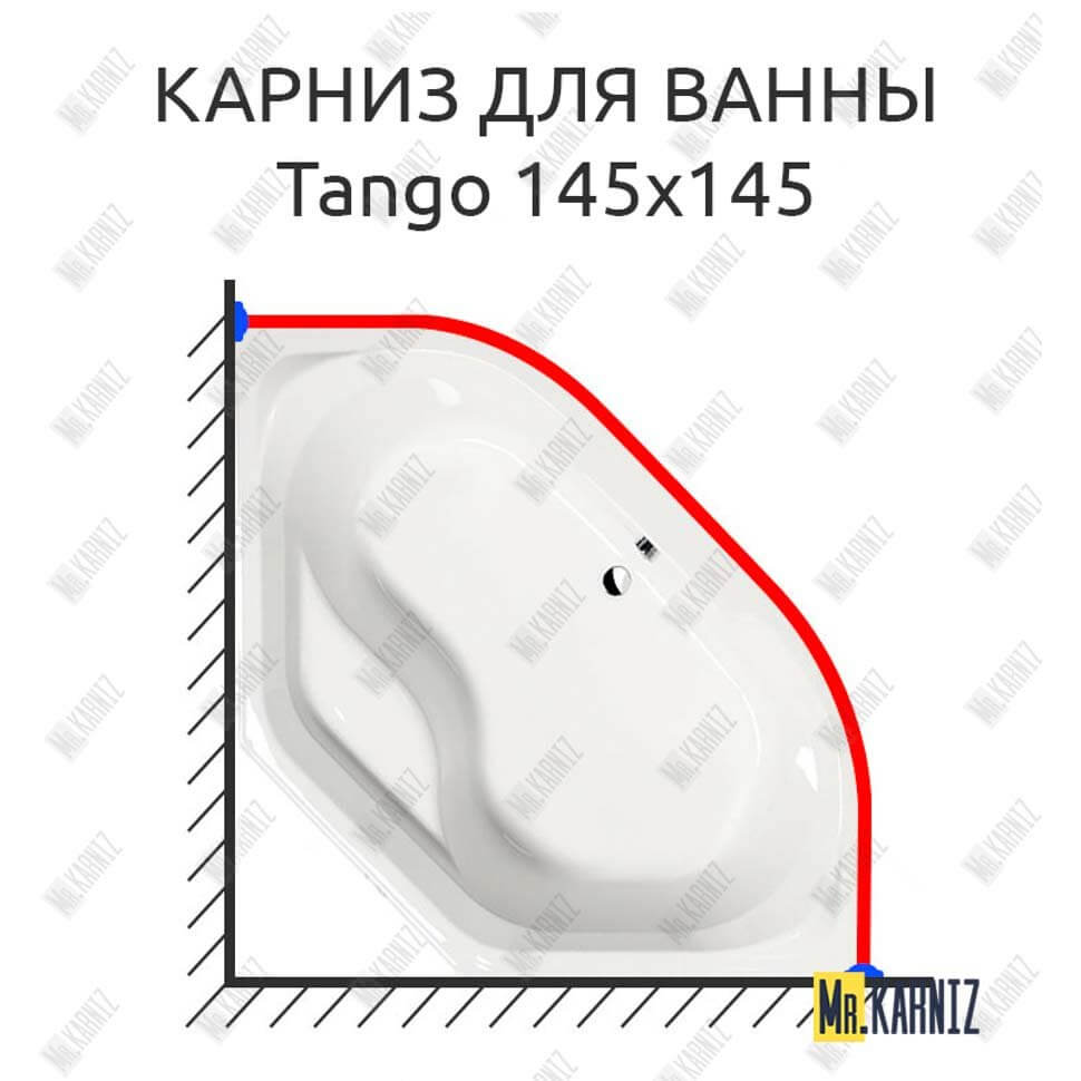 Карниз для ванны Alpen Tango 145х145 (Усиленный 25 мм) MrKARNIZ