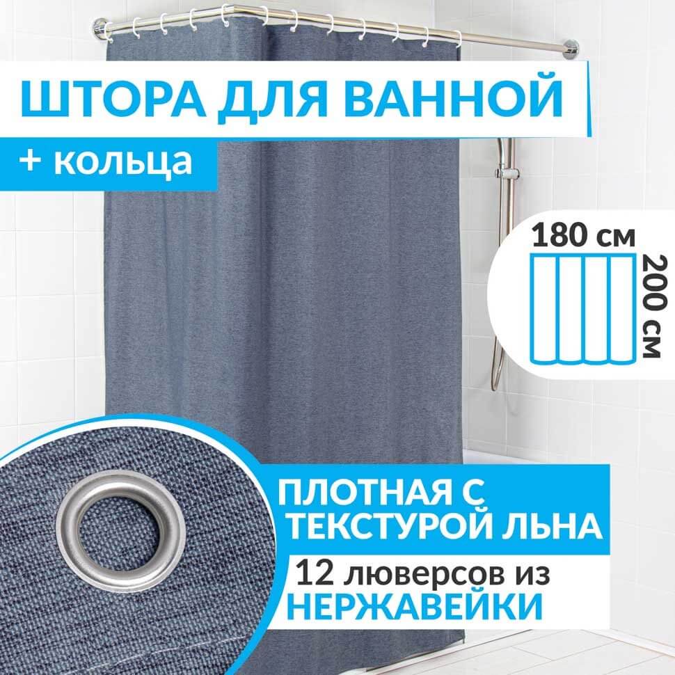 Штора для ванной LEN 180х200 см голубая