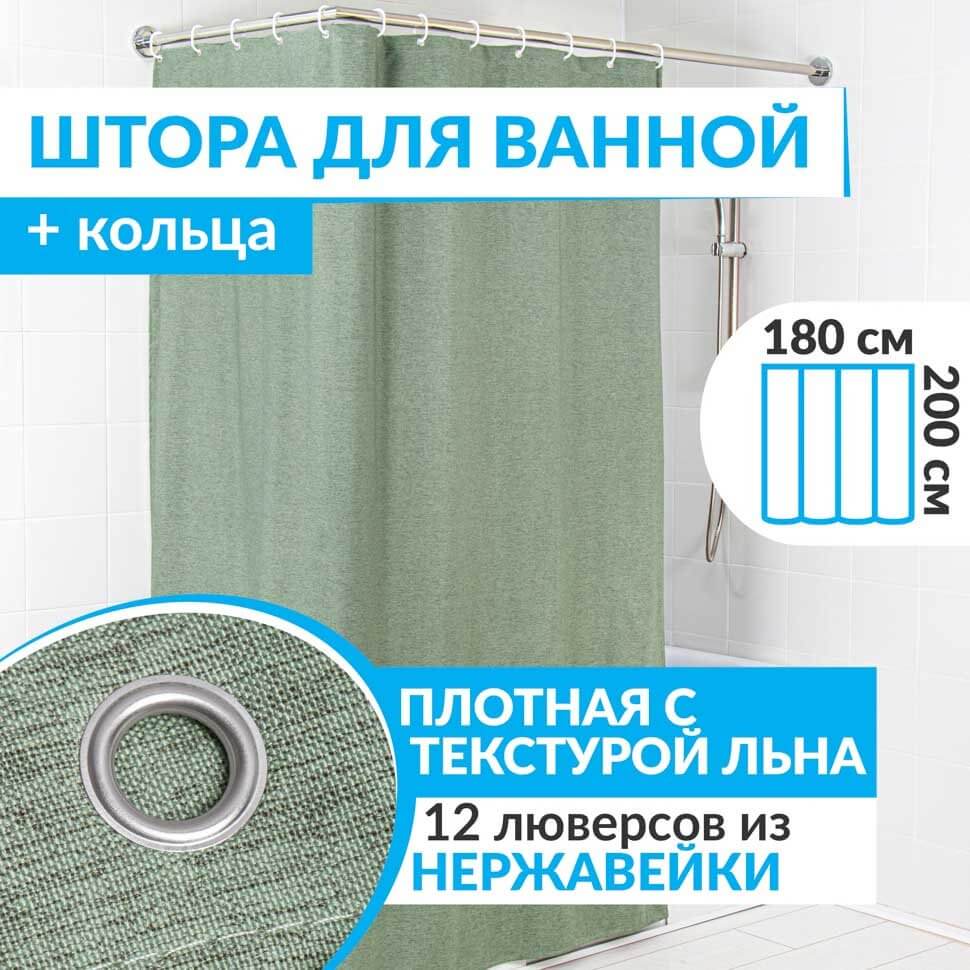 Штора для ванной LEN 180х200 см зеленая