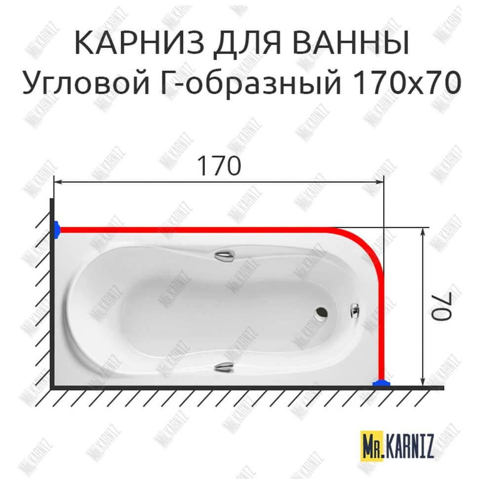 Карниз для ванной Угловой Г образный 170х70 (Усиленный 25 мм) MrKARNIZ