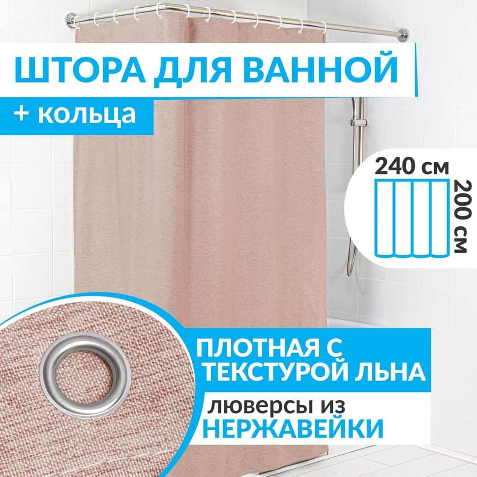 Штора для ванной LEN 240х200 см розовая