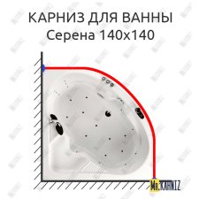 Карниз для ванны Aquatika Серена 140х140 Усиленный 25 мм MrKARNIZ