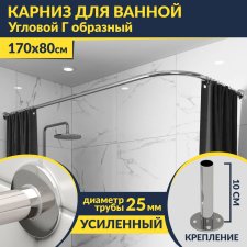 Карниз для ванной Угловой Г образный 170х80 Усиленный 25 мм MrKARNIZ