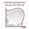 Карниз для ванны THERMOLUX INFINITY Life 164х164 (Усиленный 25 мм) MrKARNIZ фото 1