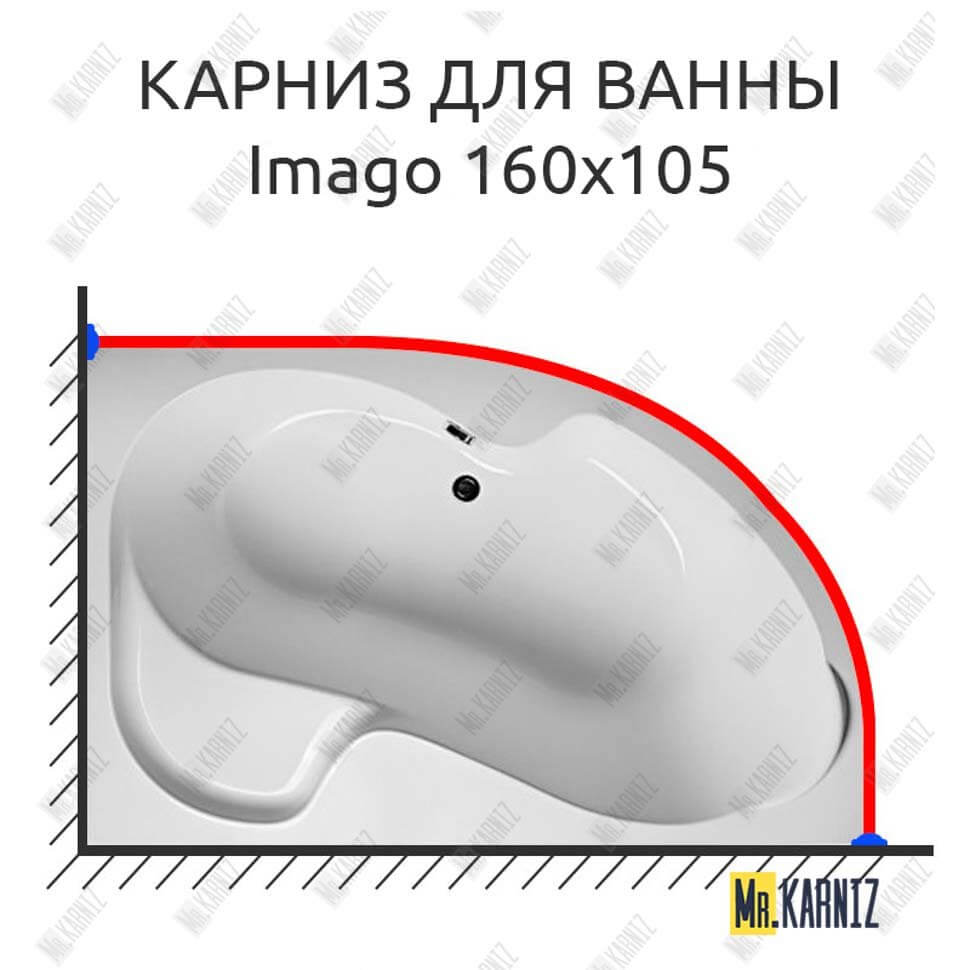 Карниз для ванны 1 MarKa Imago 160х105 (Усиленный 25 мм) MrKARNIZ