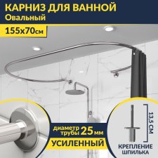 Карниз для ванны Овальный 155x70 с разрывом, крепление шпилька