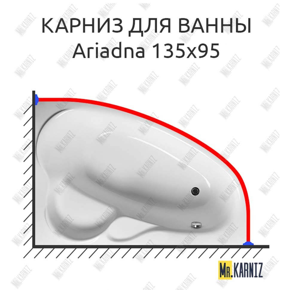 Карниз для ванны Relisan Ariadna 135х95 (Усиленный 25 мм) MrKARNIZ