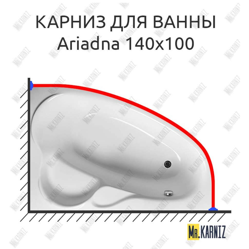 Карниз для ванны Relisan Ariadna 140х100 (Усиленный 25 мм) MrKARNIZ