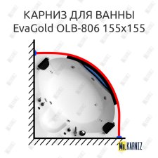 Карниз для ванны EvaGold OLB-806 угловой 155х155 Усиленный 25 мм MrKARNIZ